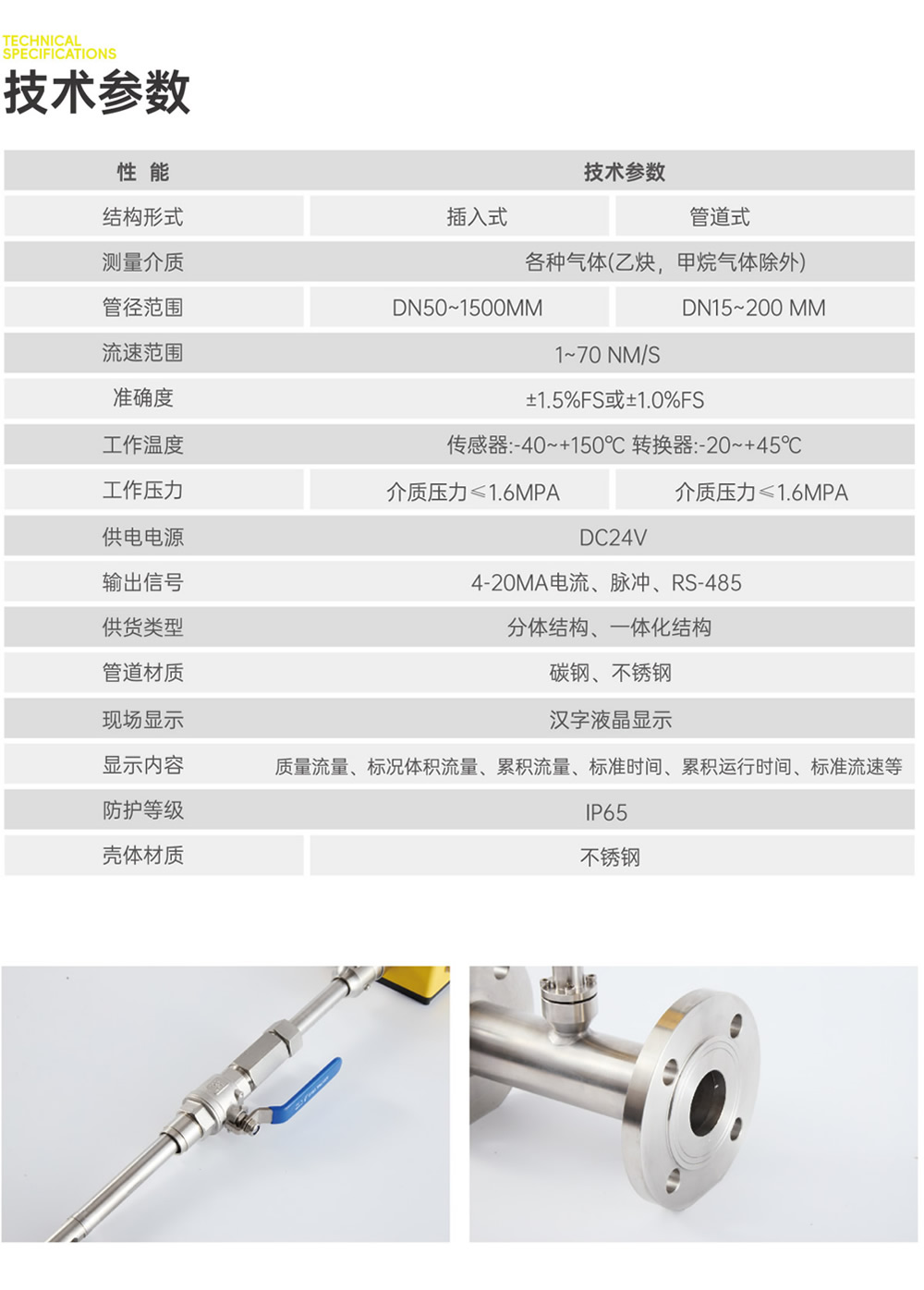 热式气体质量流量计（插入型）